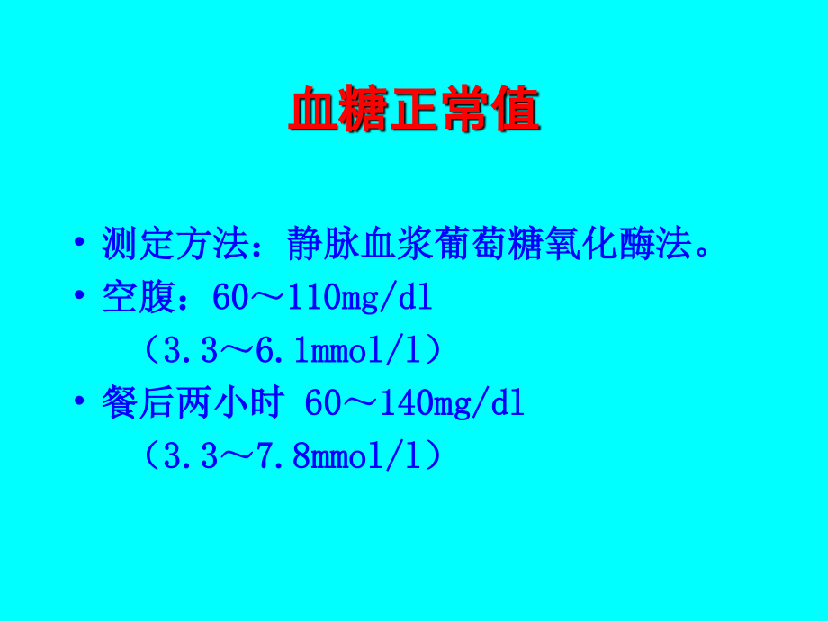 低血糖症.ppt_第2页