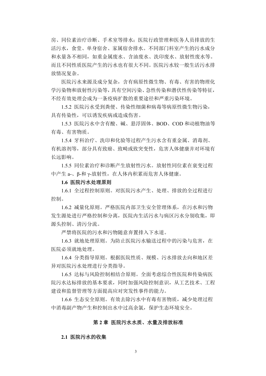 医院污水处理技术指南.doc_第3页