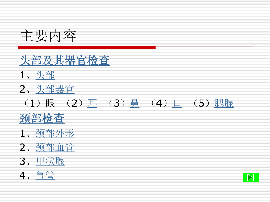 4.头颈部检查.ppt_第3页