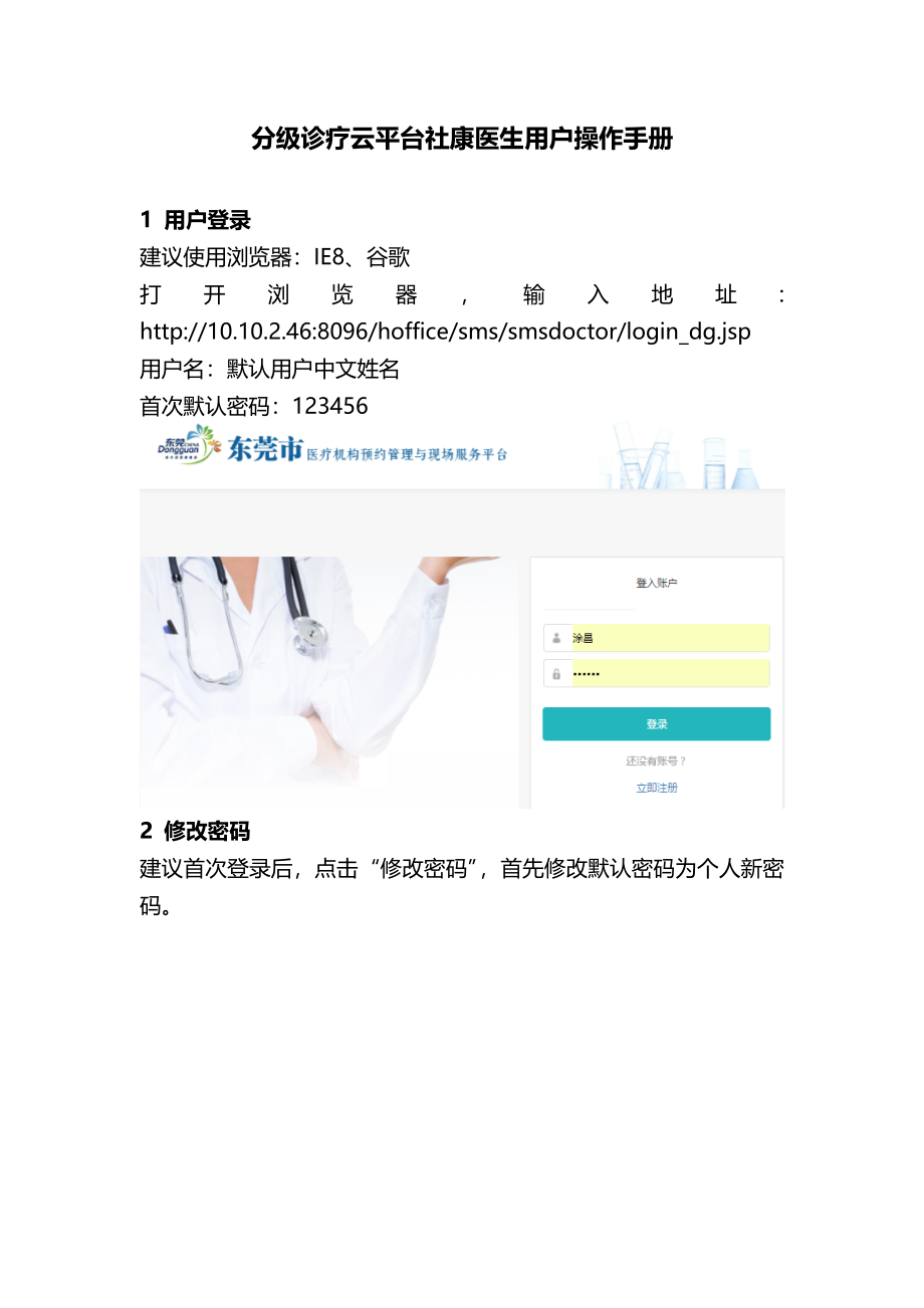 医生用户操作手册.docx_第1页