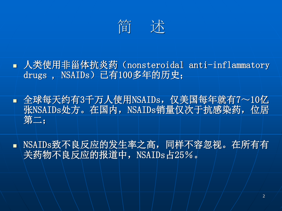 NSAID在风湿病中的应用---OK.ppt_第2页