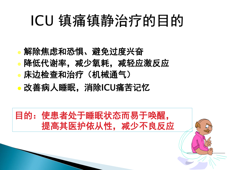 ICU镇痛镇静指南2012.ppt_第3页