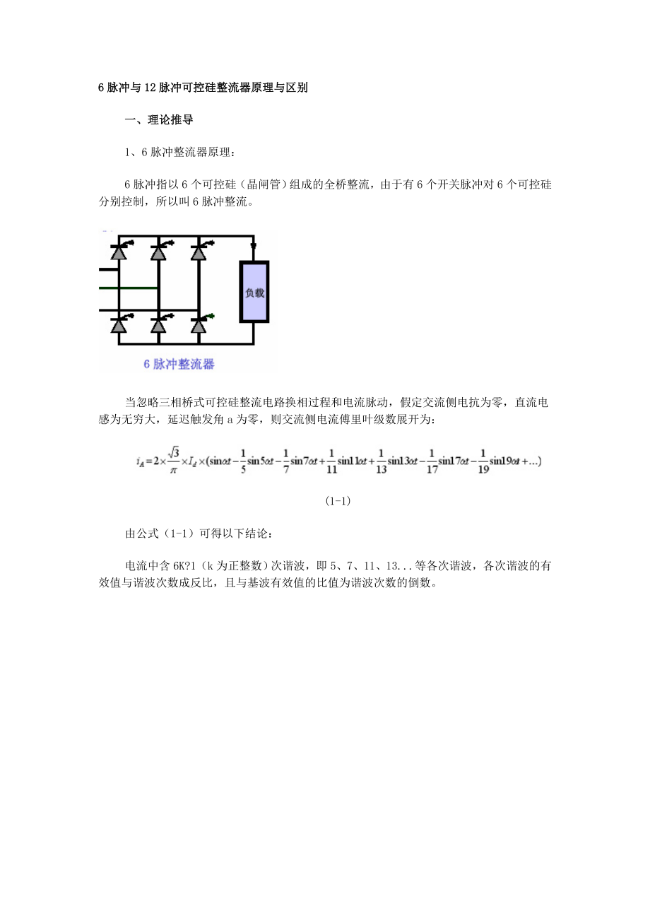 6脉动整流与12脉动整流.doc_第1页