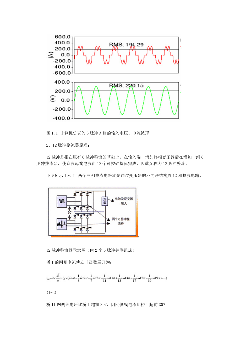 6脉动整流与12脉动整流.doc_第2页