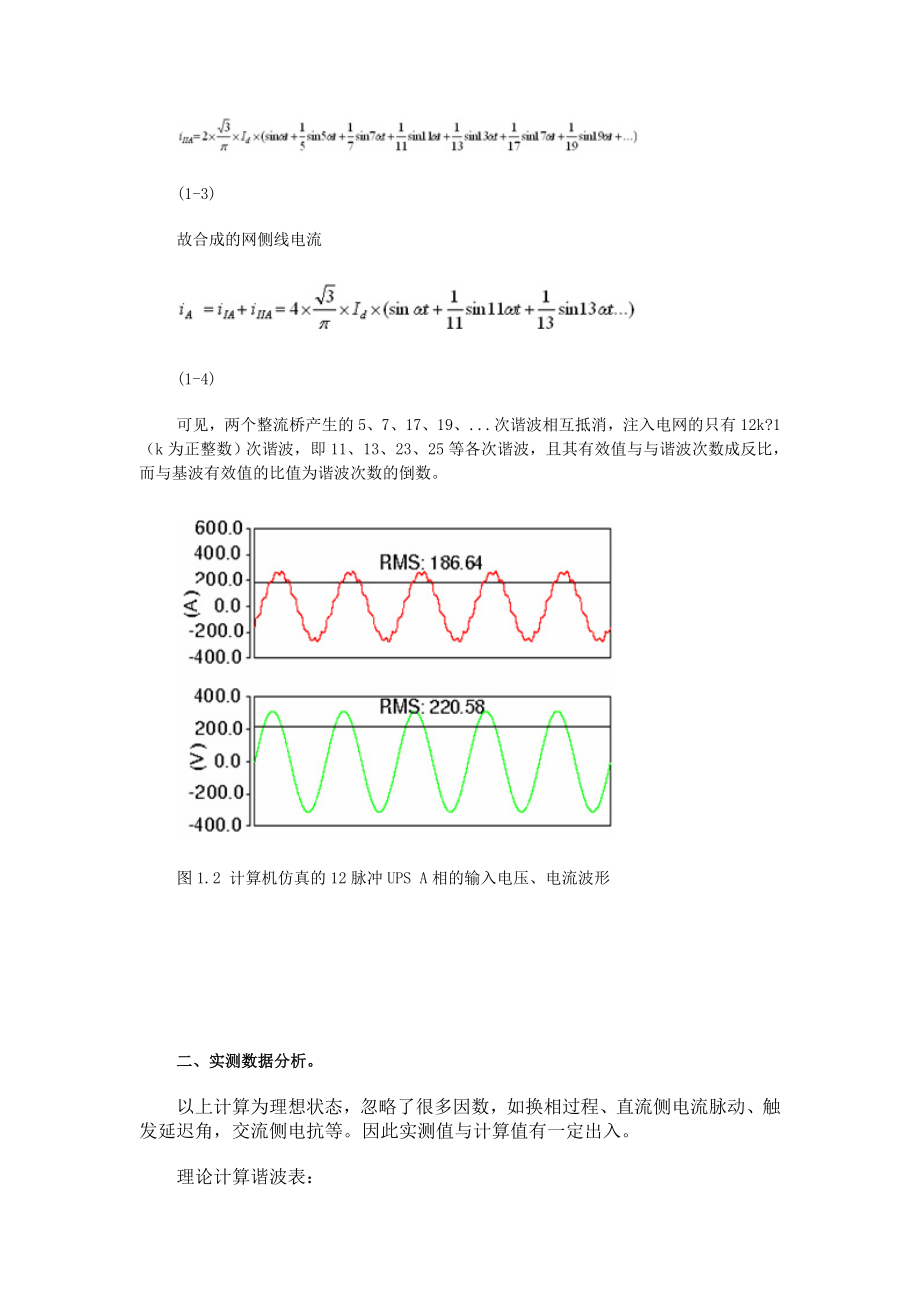 6脉动整流与12脉动整流.doc_第3页