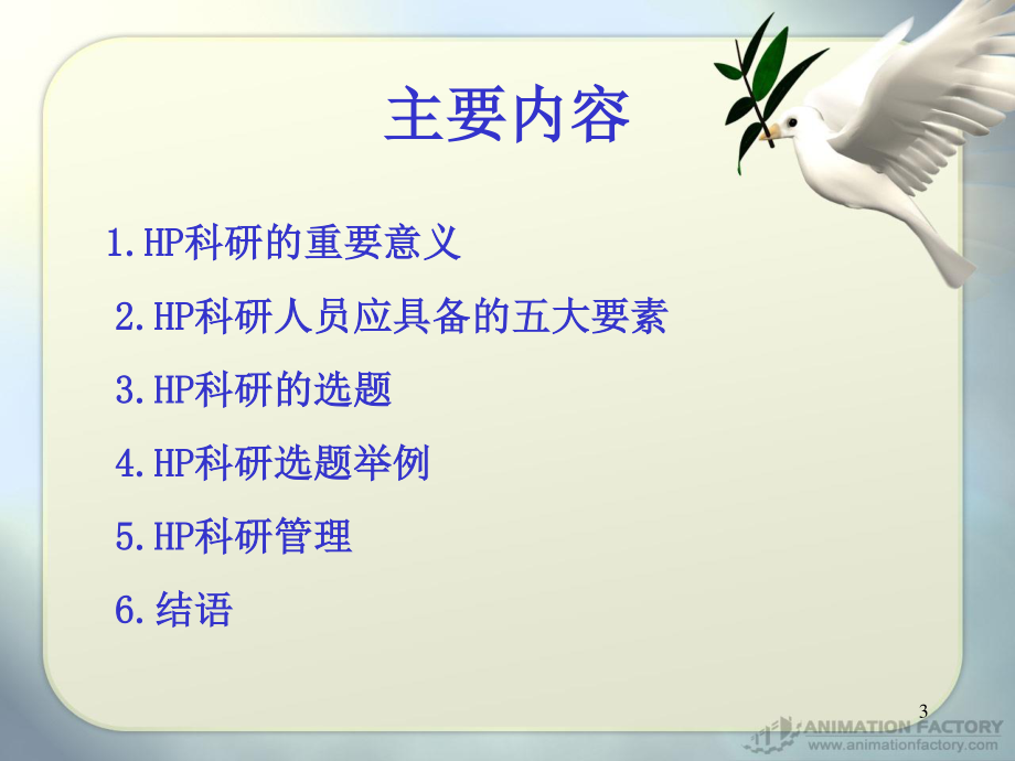 医院药学与科研.ppt_第3页