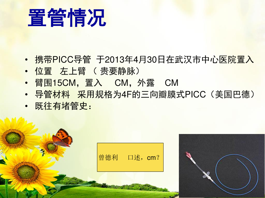 PICC堵管原因分析肿一10.11.ppt_第3页