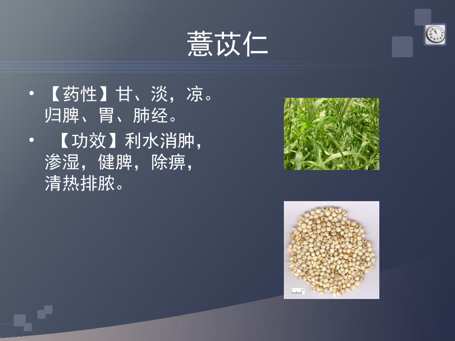 利水祛湿类药膳.ppt_第3页