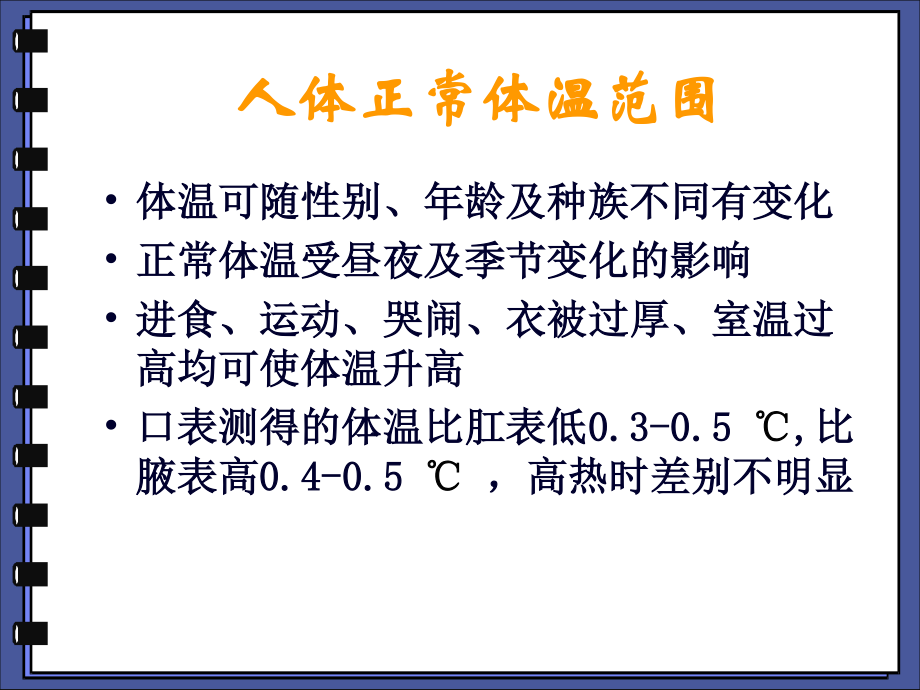 儿童发热家长须知.ppt_第3页