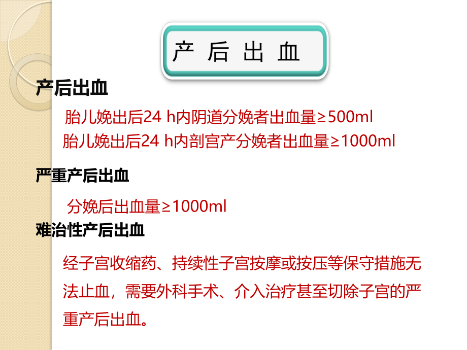 产后出血常用救治方法及相关病例分享.pptx_第2页