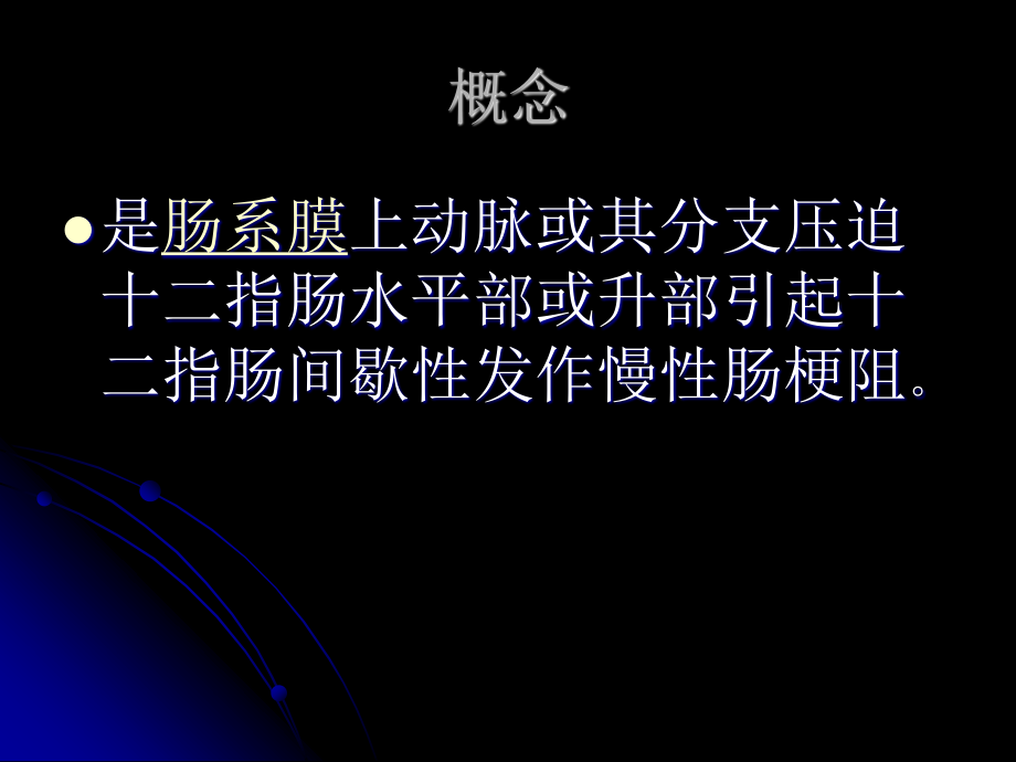 十二指肠淤积症.ppt_第2页