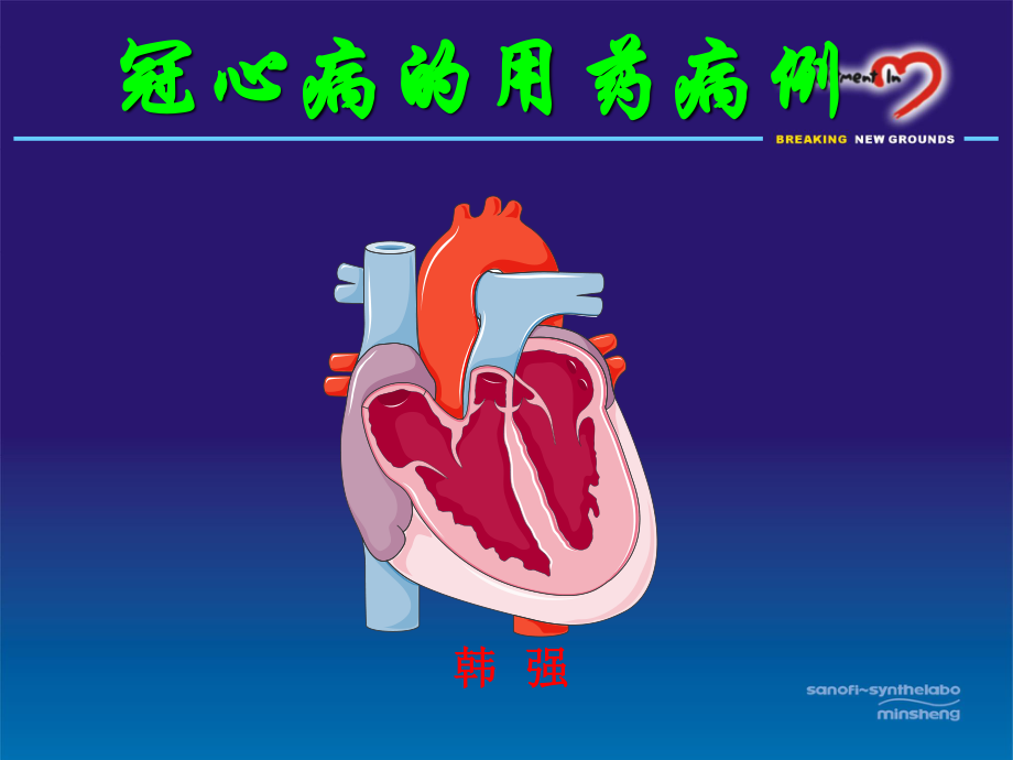 冠心病用药病例介绍.ppt_第1页