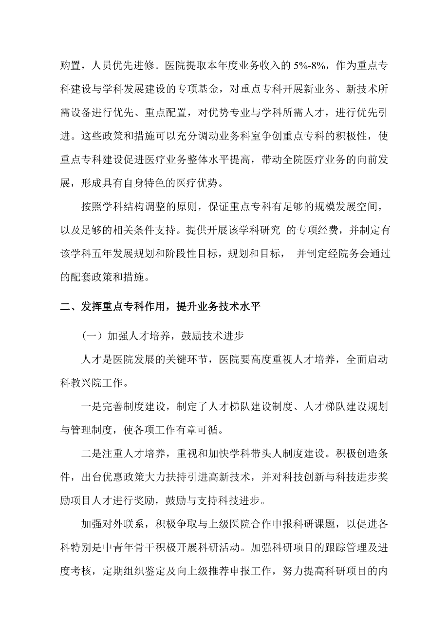 加强中西医结合人才培养的具体措施与资金投入.doc_第2页