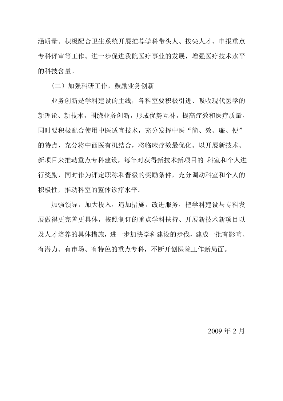 加强中西医结合人才培养的具体措施与资金投入.doc_第3页