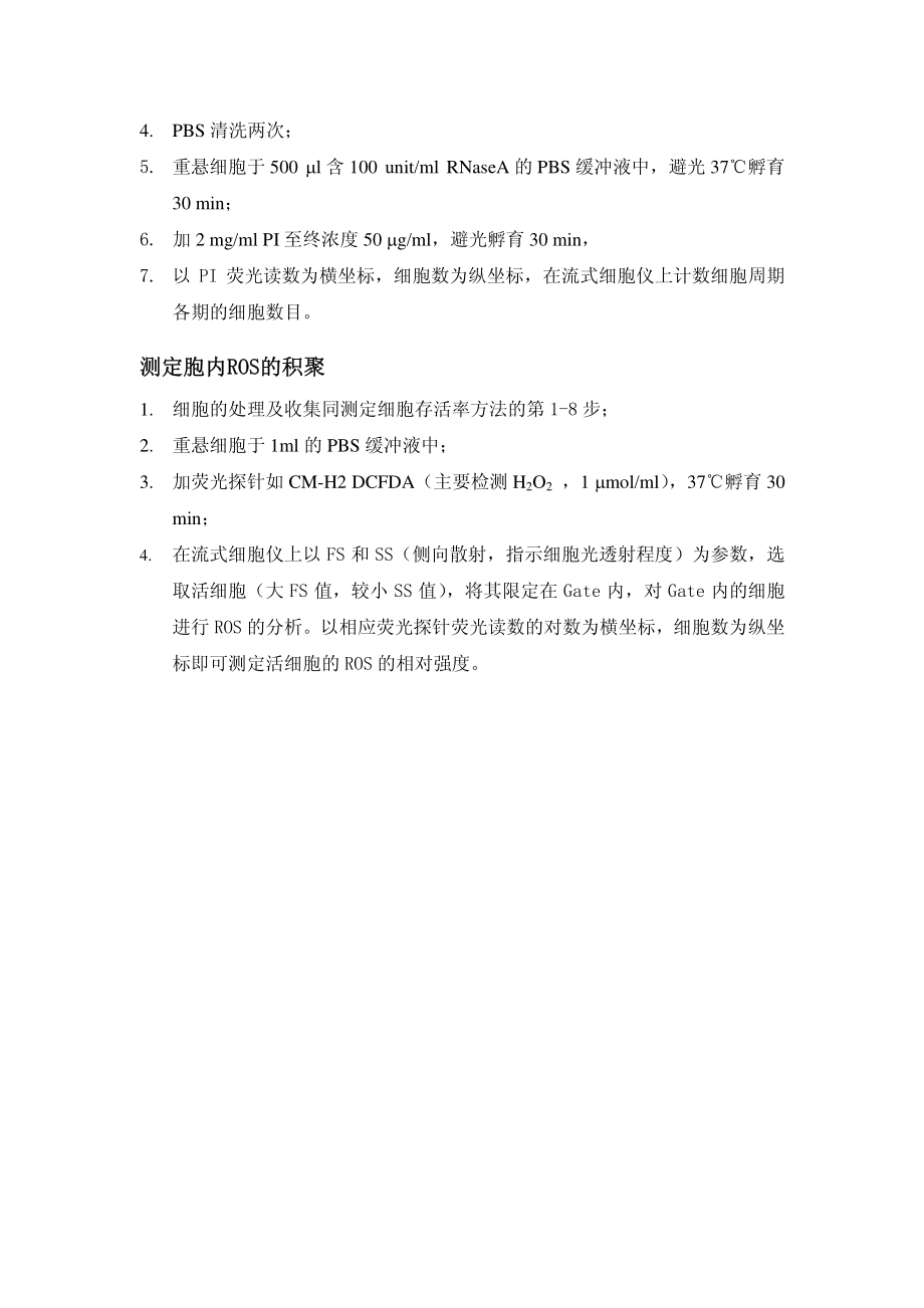 利用流式细胞仪分析细胞存活率、细胞周期、-ROS.pdf_第2页