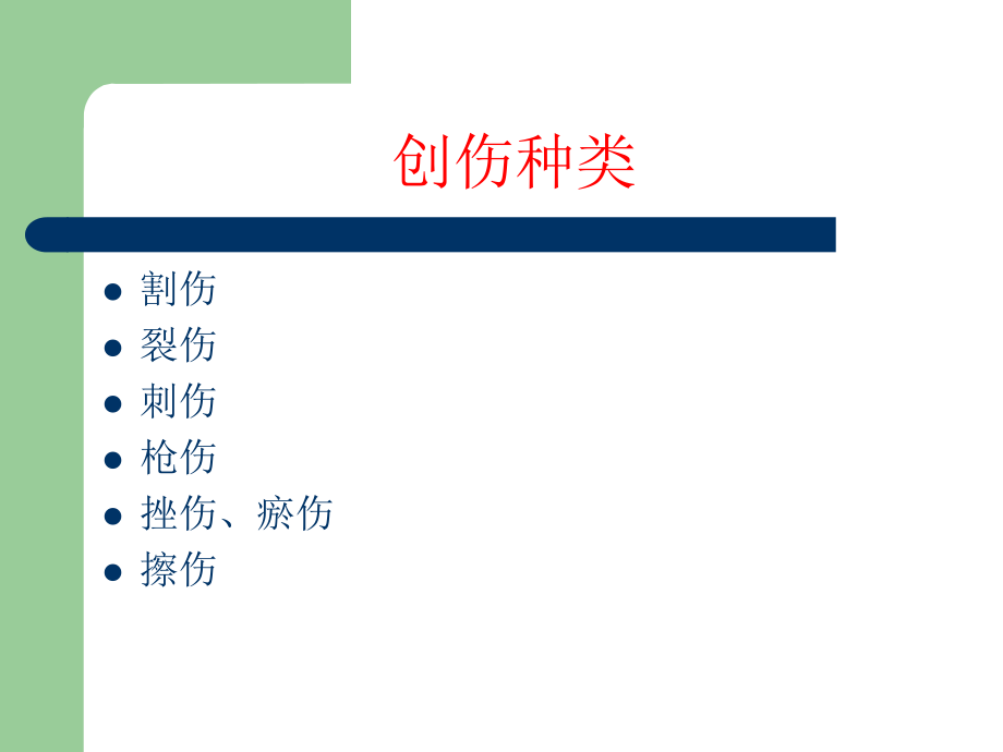 创伤急救——止血、包扎.ppt_第3页