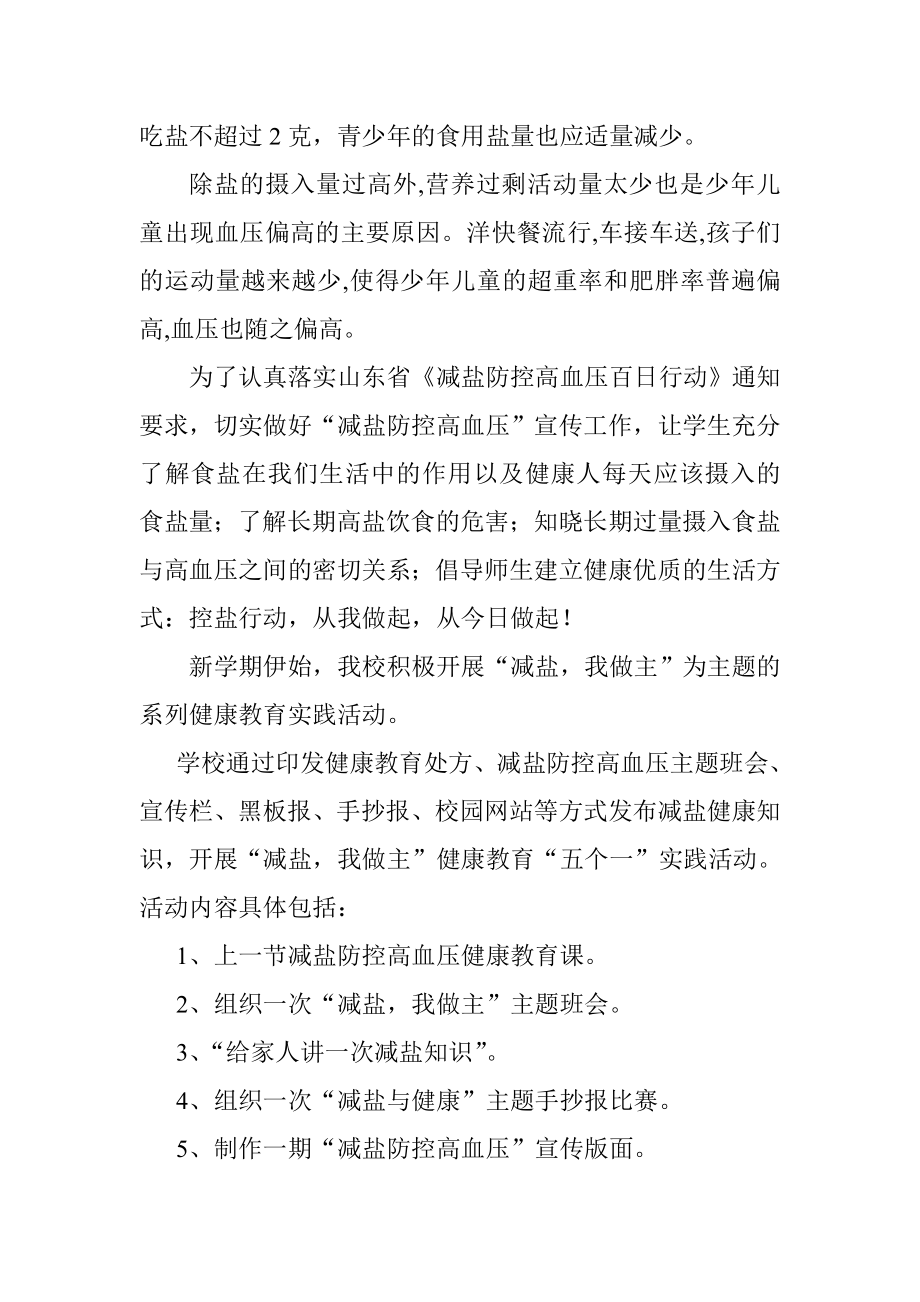 减盐防控高血压案例.doc_第2页