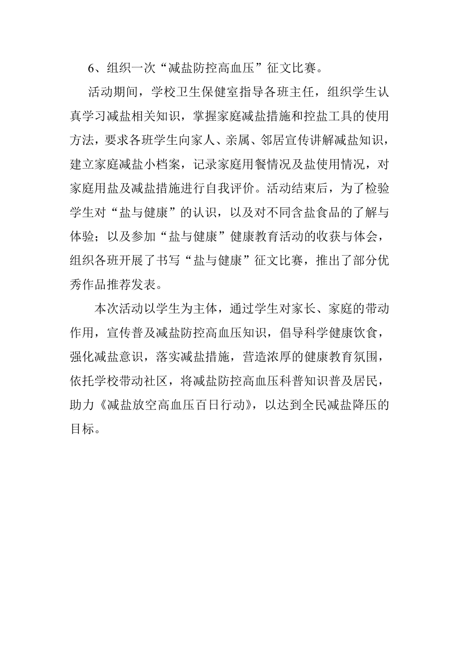 减盐防控高血压案例.doc_第3页