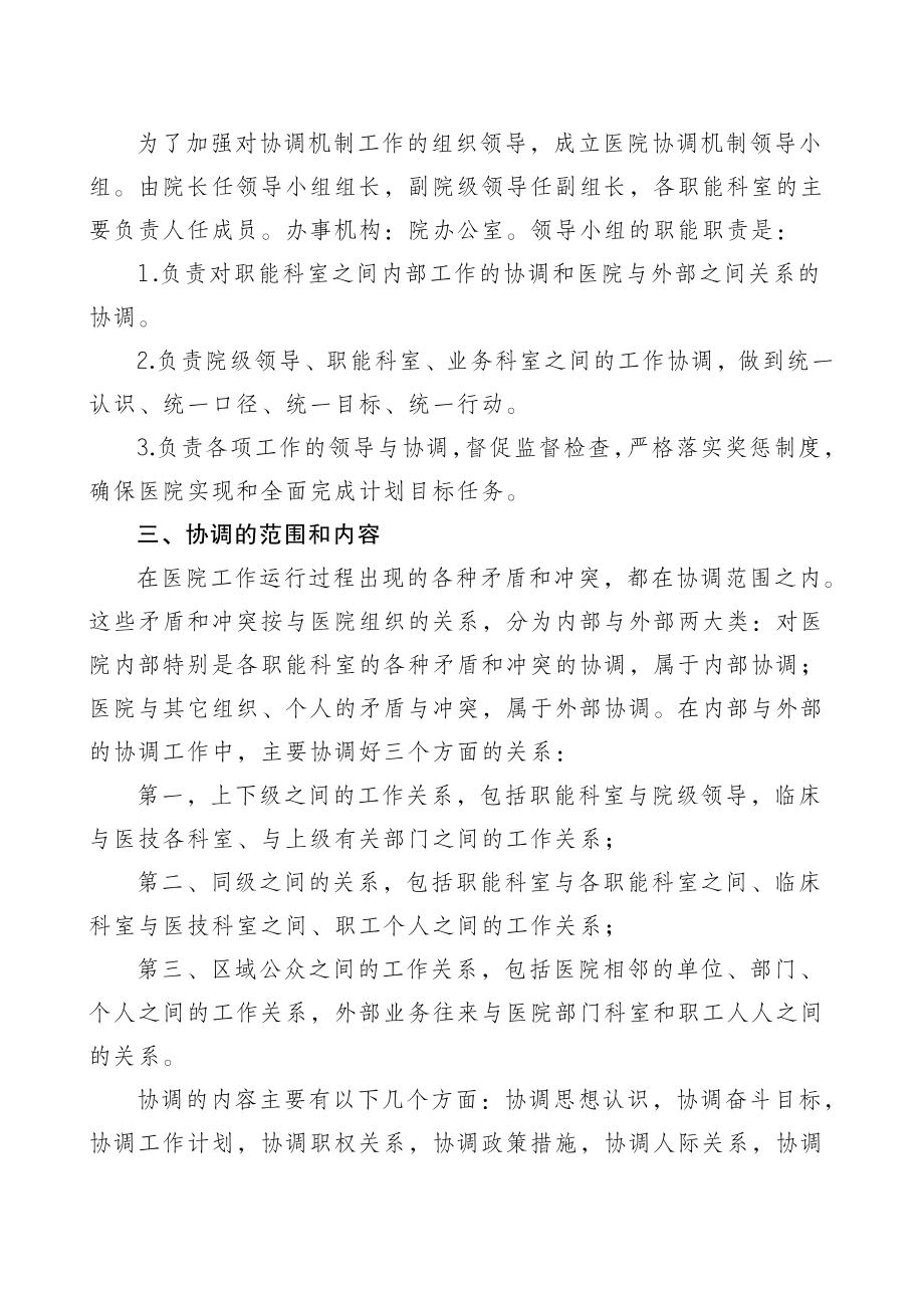 医院职能科室协调机制.doc_第2页