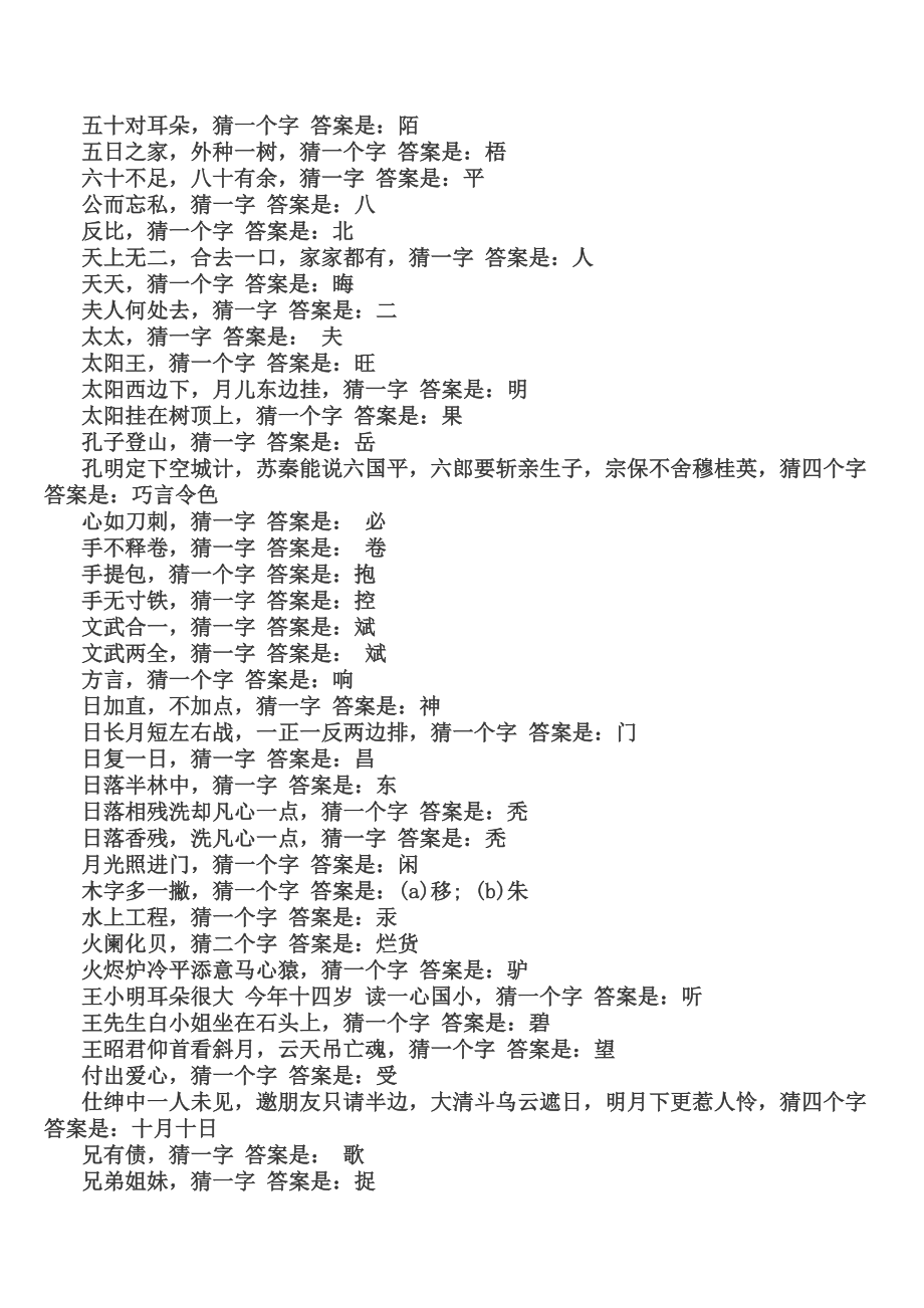 儿童字谜大全.doc_第3页