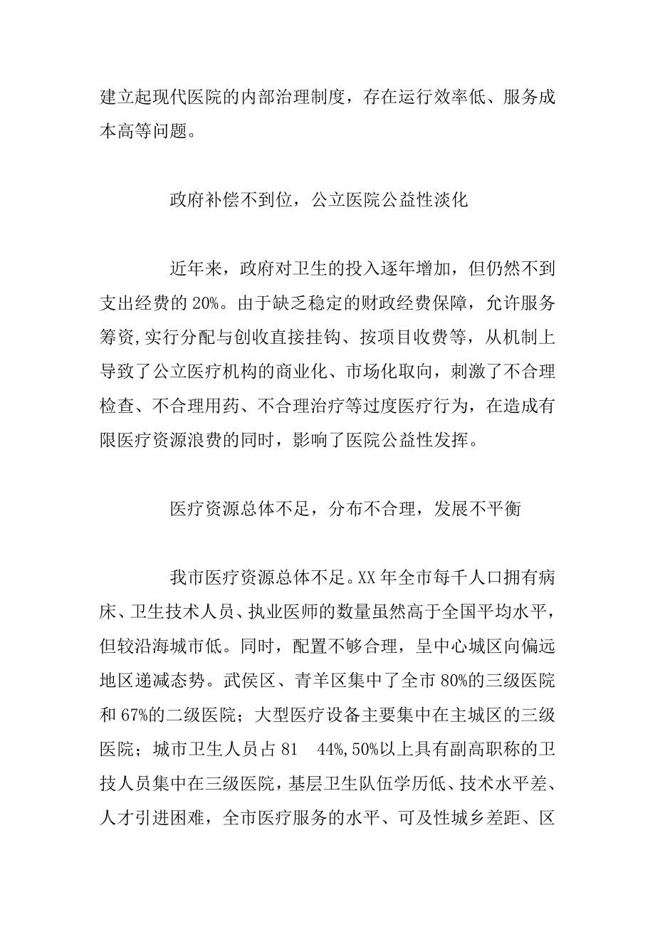 关于XX市公立医院改革的意见和建议.docx_第2页