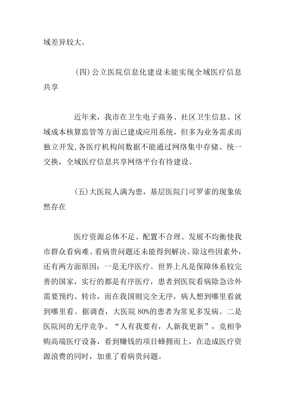 关于XX市公立医院改革的意见和建议.docx_第3页