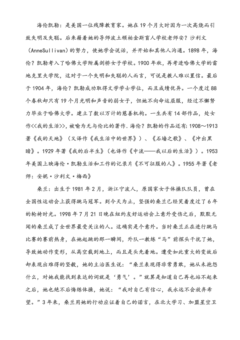 关于名人热爱生命的故事.doc_第2页