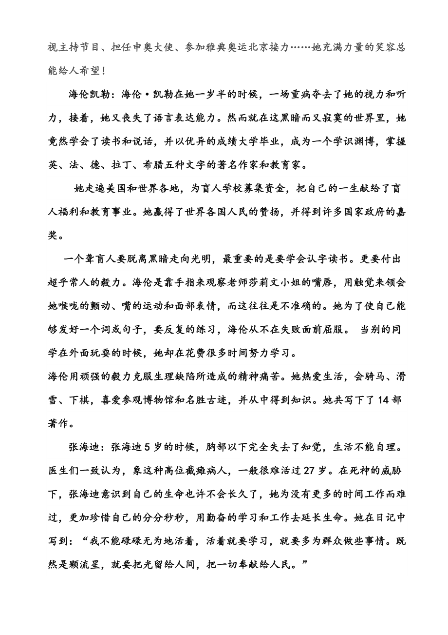 关于名人热爱生命的故事.doc_第3页