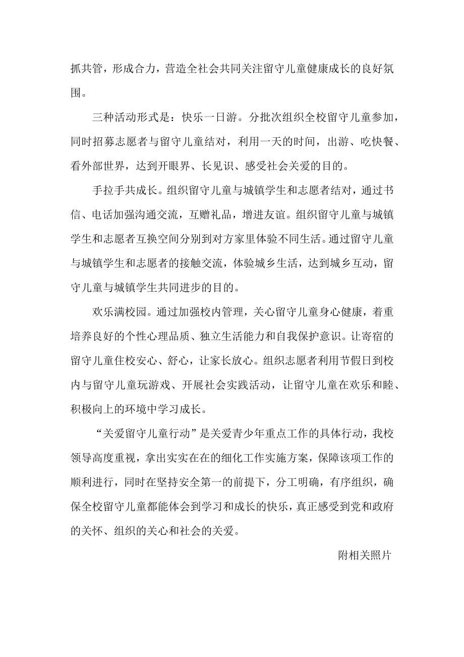 关爱留守儿童简报.docx_第2页