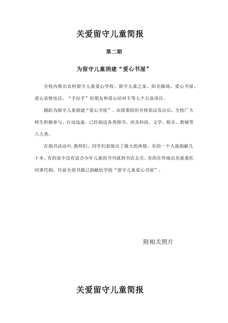 关爱留守儿童简报.docx_第3页