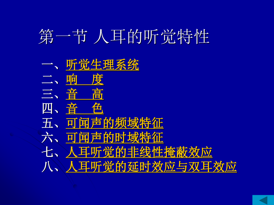 3第三章-人耳的听觉特性.ppt_第2页