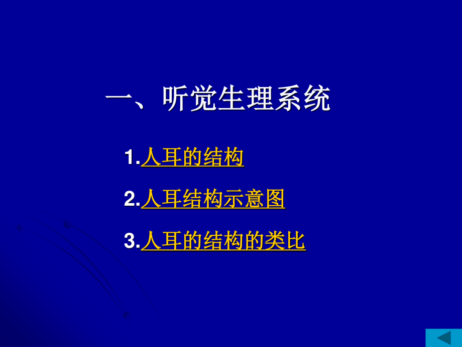 3第三章-人耳的听觉特性.ppt_第3页