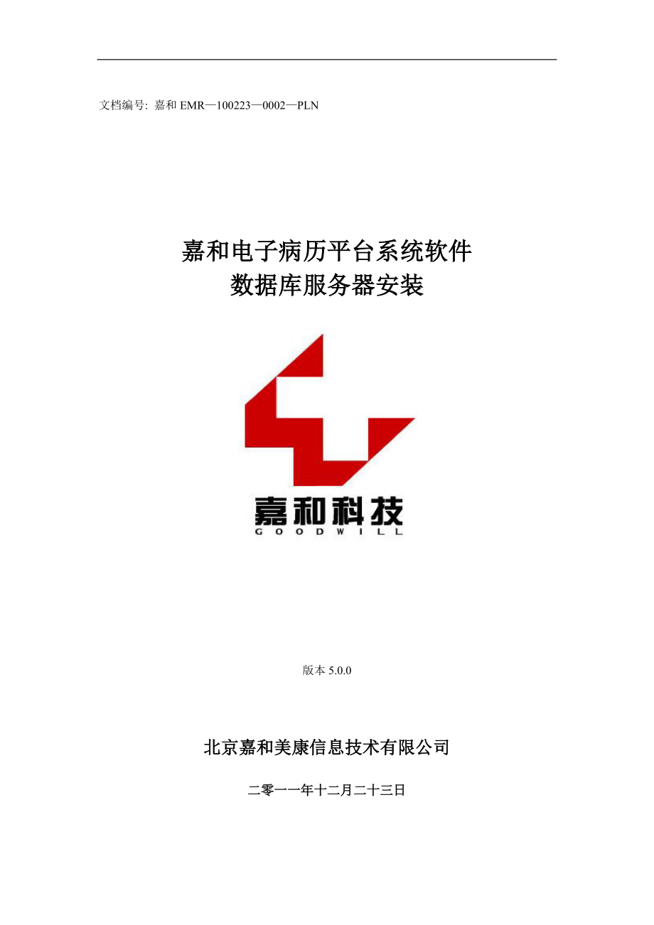 东阿县人民医院服务器安装手册.doc_第1页