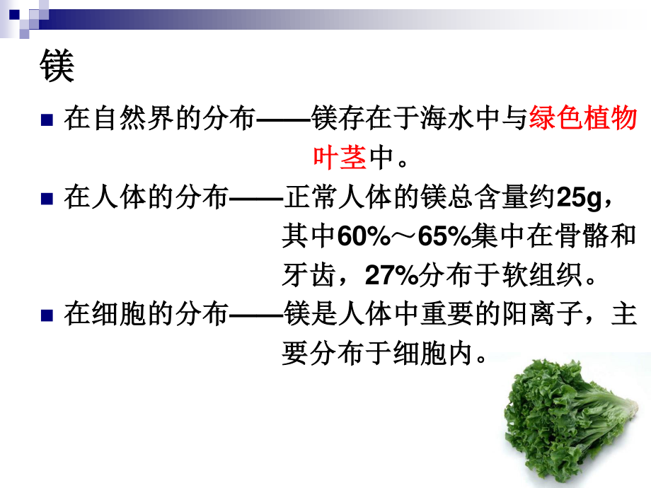 《烹饪营养学》-第十二讲-常量元素-2017版.ppt_第3页