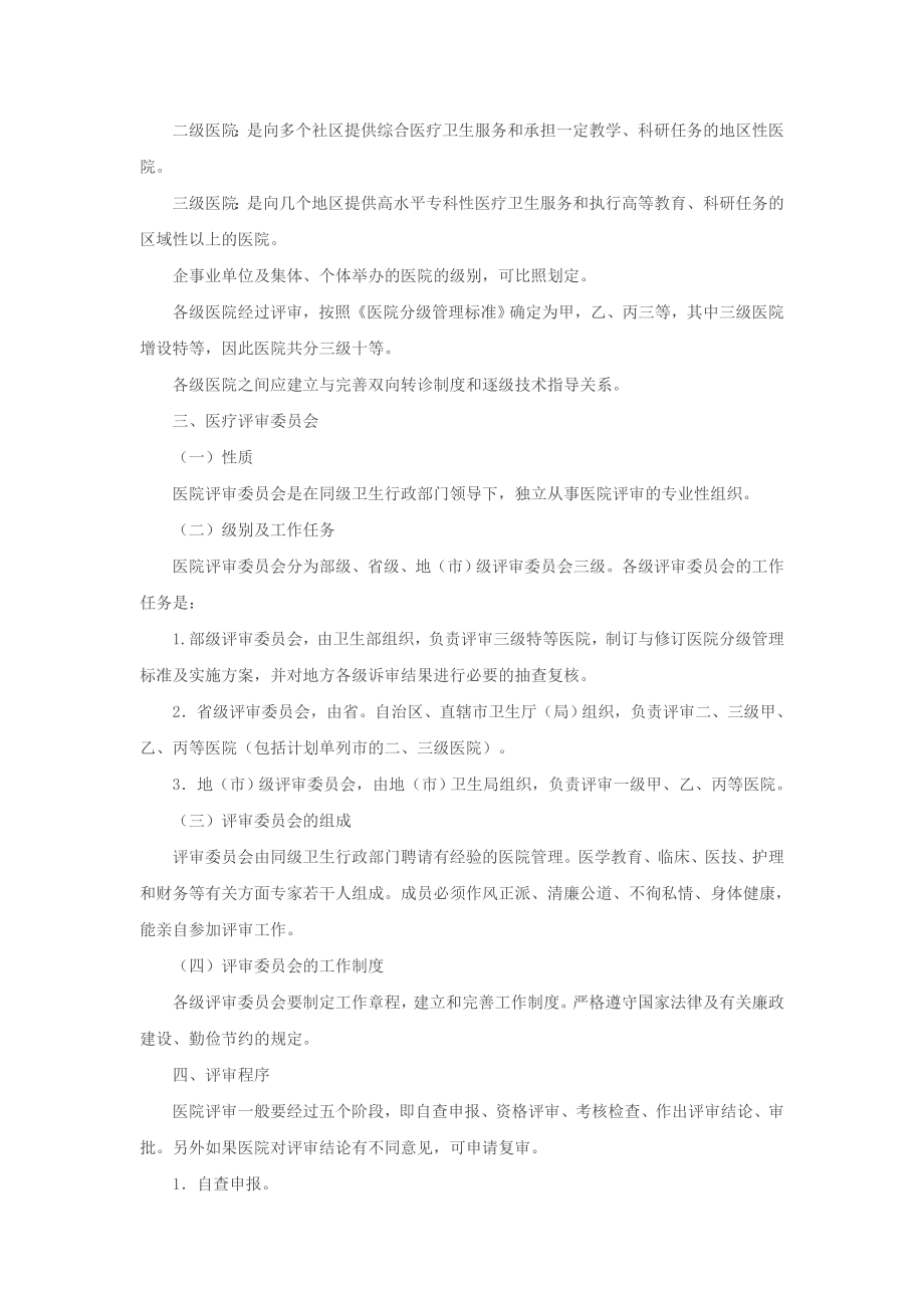 中国医院等级划分标准.doc_第3页