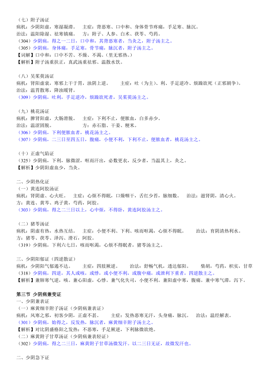 伤寒论-太阴、少阴、厥阴病篇-期末复习资料.doc_第3页