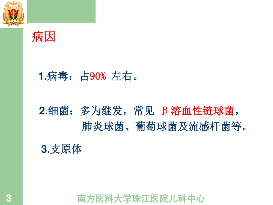 4.急性上呼吸道感染--杨.ppt_第3页