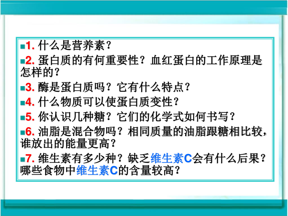 人类重要的营养物质全解.ppt_第3页