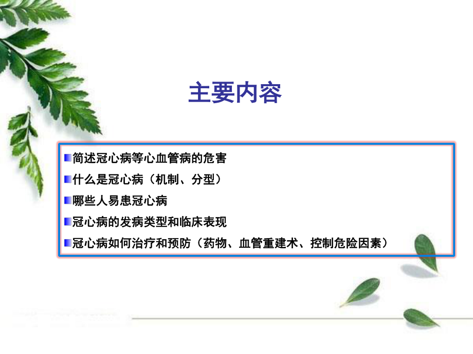 冠心病健康讲座.ppt_第2页