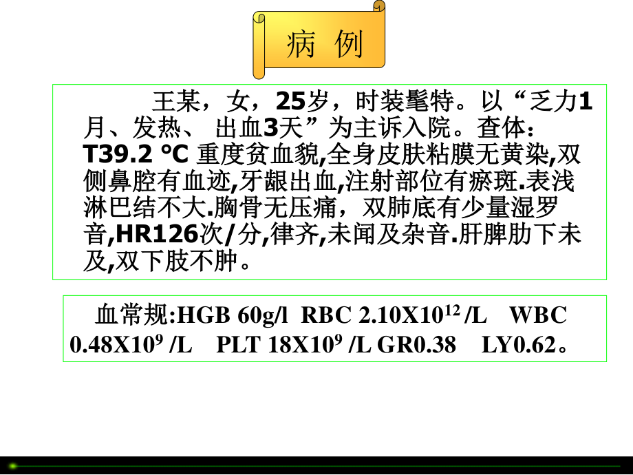 5.再生障碍性贫血.ppt_第2页