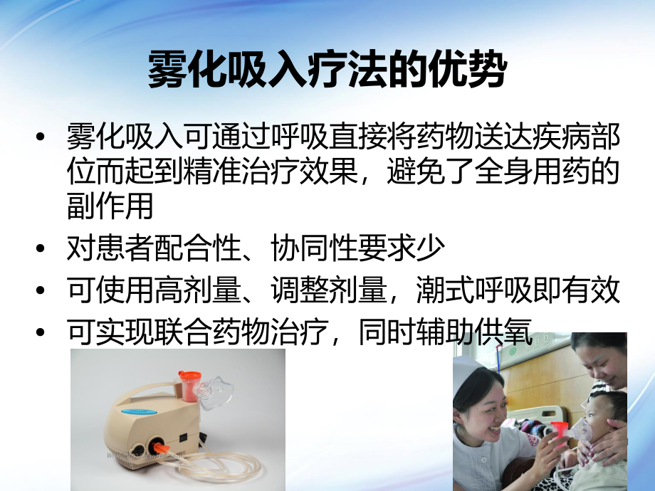 儿童雾化吸入疗法.ppt_第3页