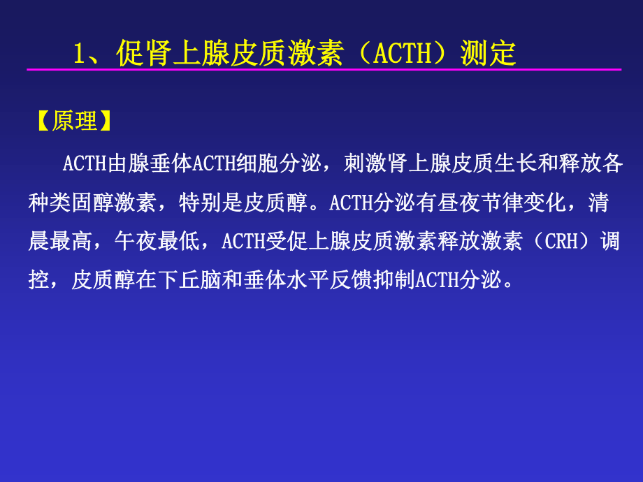 内分泌常用激素测定的原理、标本收集及注意事项.ppt_第3页