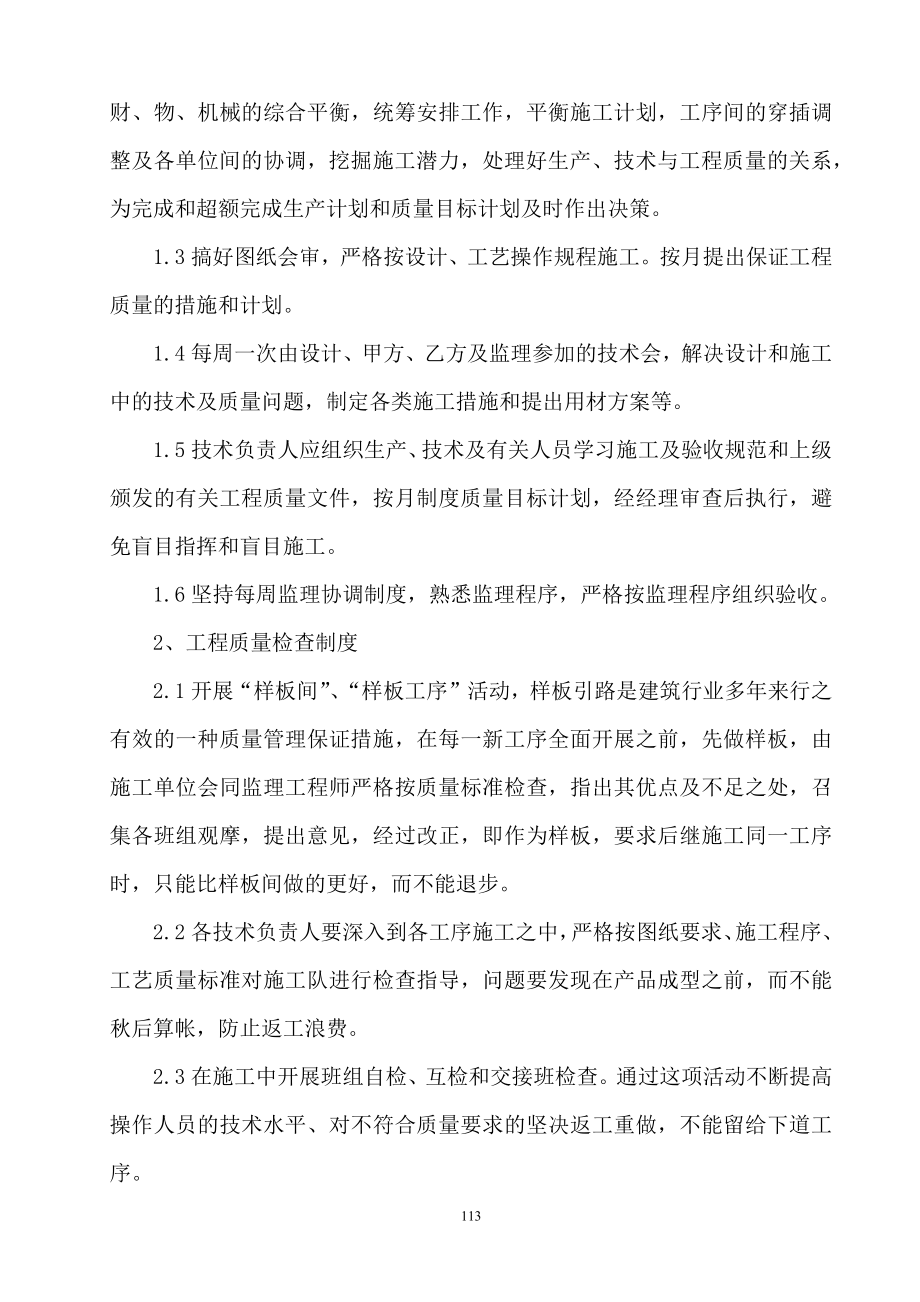 医院工程质量安全保证体系及措施.docx_第3页