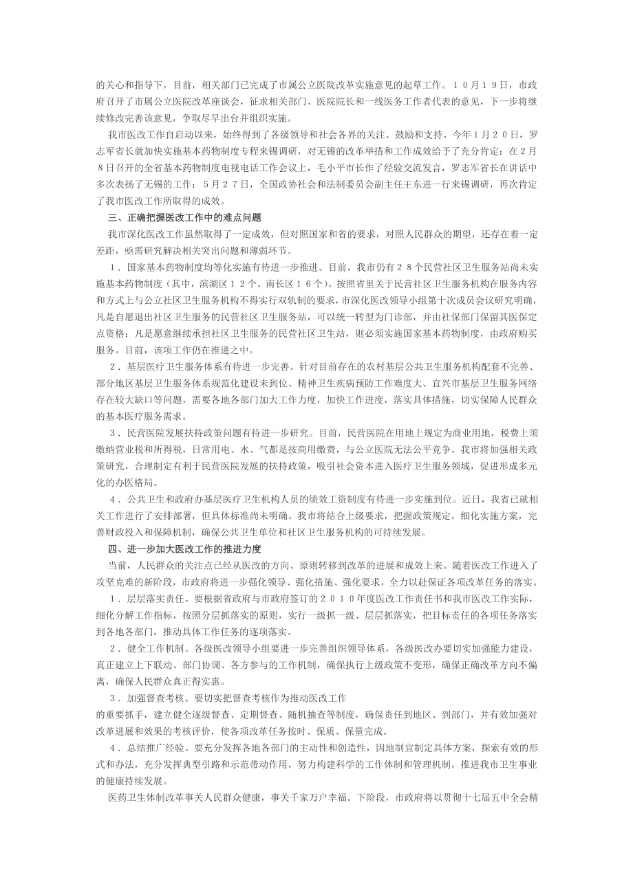 医改讲话参考29.docx_第3页