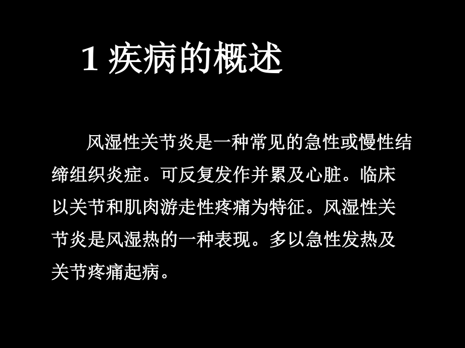 C血沉和C-反应蛋白升高D类风湿因子和抗核抗体均为阴性.ppt_第2页