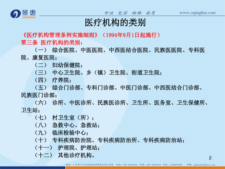 医院定岗定编.ppt_第2页