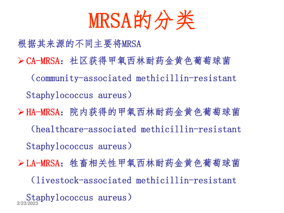 MRSA感染诊治策略.ppt_第2页