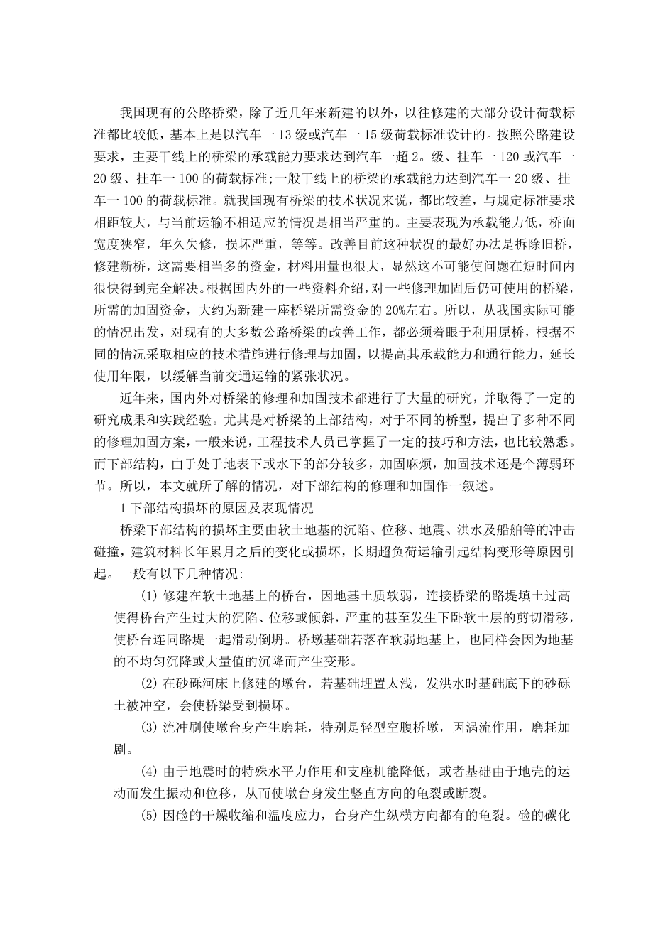 公路桥梁下部结构病害.doc_第1页