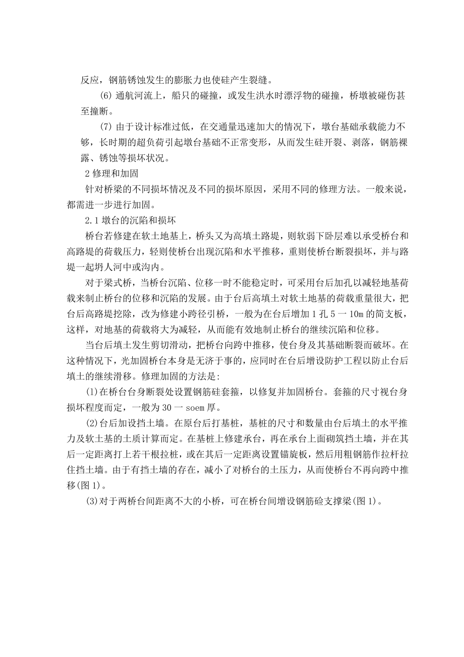 公路桥梁下部结构病害.doc_第2页