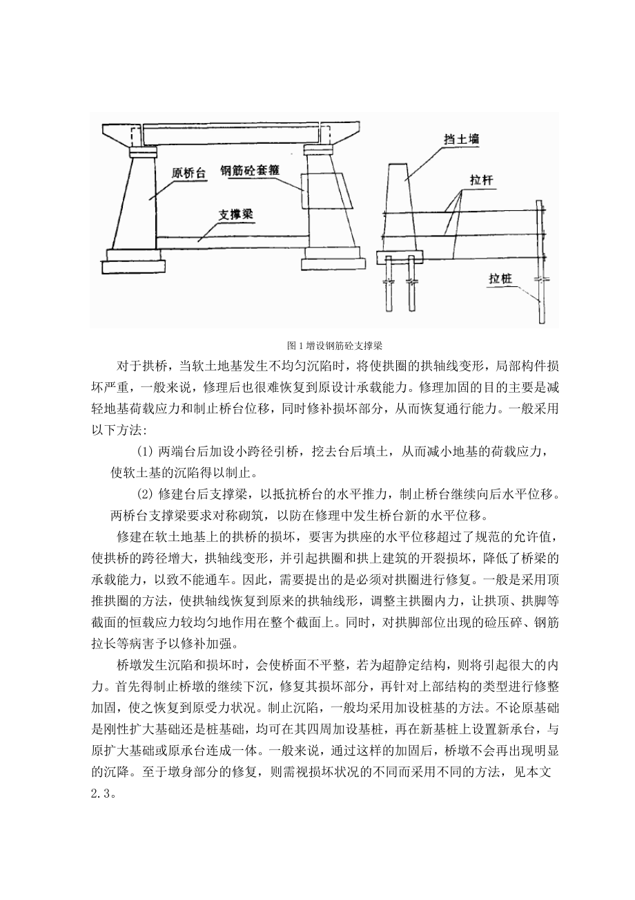 公路桥梁下部结构病害.doc_第3页